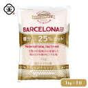 白松 バルセロナ ピンク岩塩 1kg × 1袋 さらさらタイプ 塩分25%カット 低ナトリウム塩 採掘方岩塩 しお 食