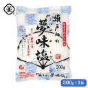 白松 瀬戸内の夢味塩 (ゆめみしお) 500g × 1袋 しっとりタイプ 粗塩 海塩 海藻エキス しお 食塩 海水 (瀬戸内海) 国内産 平袋 立釜塩 お塩