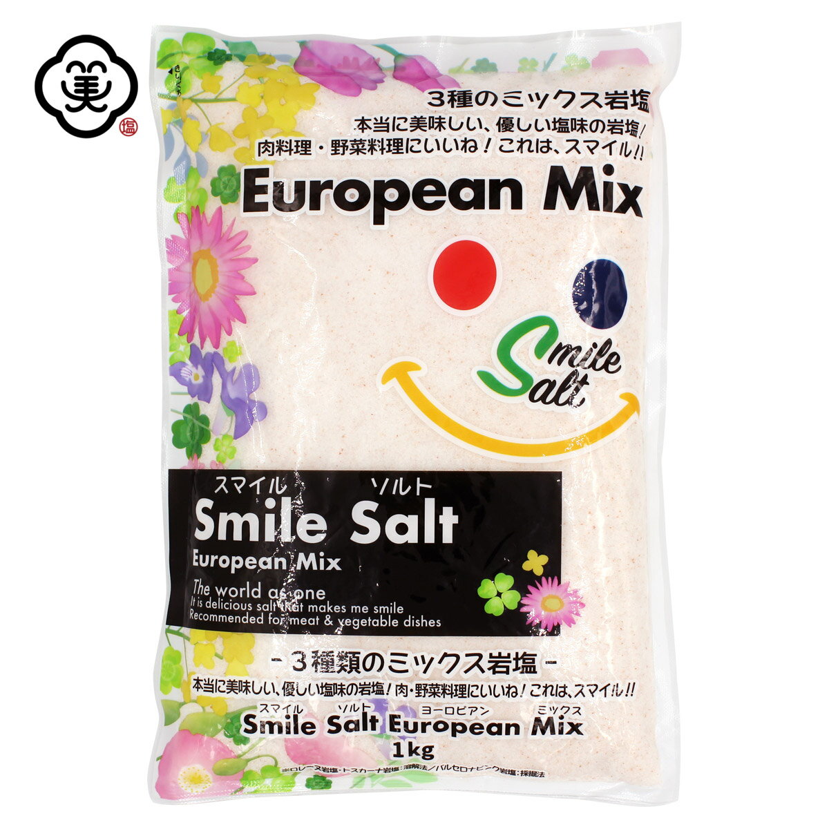 【新商品】白松 Smile Salt European Mix 1kg ( スマイルソルト ヨーロピアンミックス ) 3種のミックス岩塩 さらさらタイプ ミックス塩 岩塩 ロレーヌ岩塩 トスカーナ岩塩 バルセロナピンク岩塩 しお 食塩 ロックソルト ブレンド 輸入塩 お塩 肉料理 野菜料理