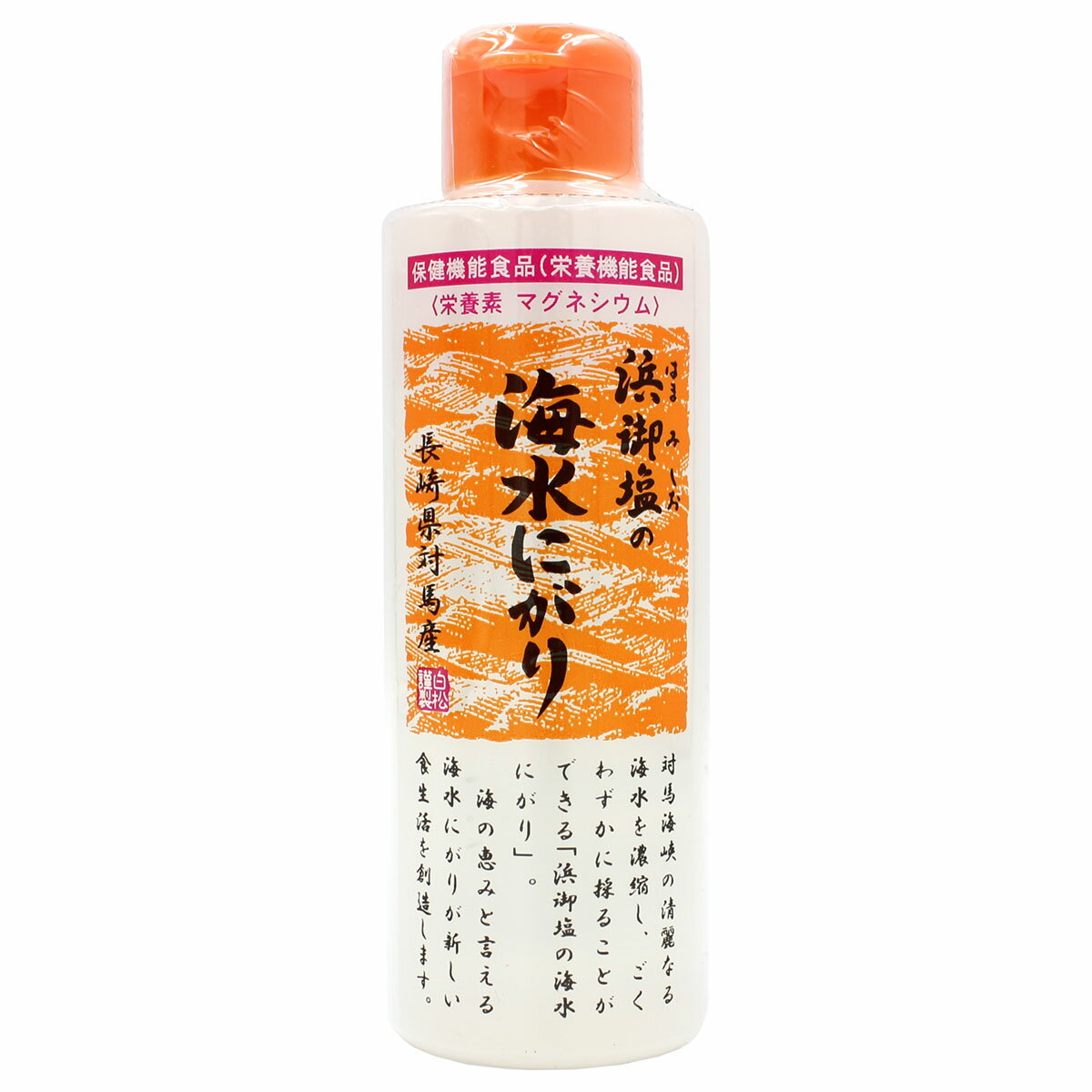 白松 浜御塩の海水にがり 170ml (はまみしお) 長崎県対馬産 海水100% 保健機能食品 栄養機能食品 にがり水 ミネラル 栄養素 マグネシウム カルシウム 化学調味無添加 食品添加物無添加 おぼろ豆腐 ヴィーガン対応 自然食品