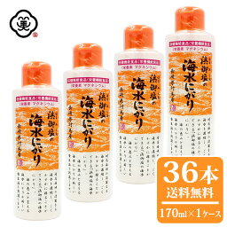 【送料無料】白松 浜御塩の海水にがり 170ml × 1ケース ( 36本 ) (はまみしお) 長崎県対馬産 海水100% 保健機能食品 栄養機能食品 にがり水 ミネラル 栄養素 マグネシウム カルシウム 化学調味無添加 食品添加物無添加 おぼろ豆腐 ヴィーガン対応 自然食品