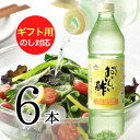 おいしい酢 日本自然発酵 955ml×6本 ギフトセット 酢 お酢 簡易ギフト包装 1日10,000 ...
