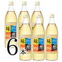 味わい健康酢 900ml×6本酢 お酢 調味