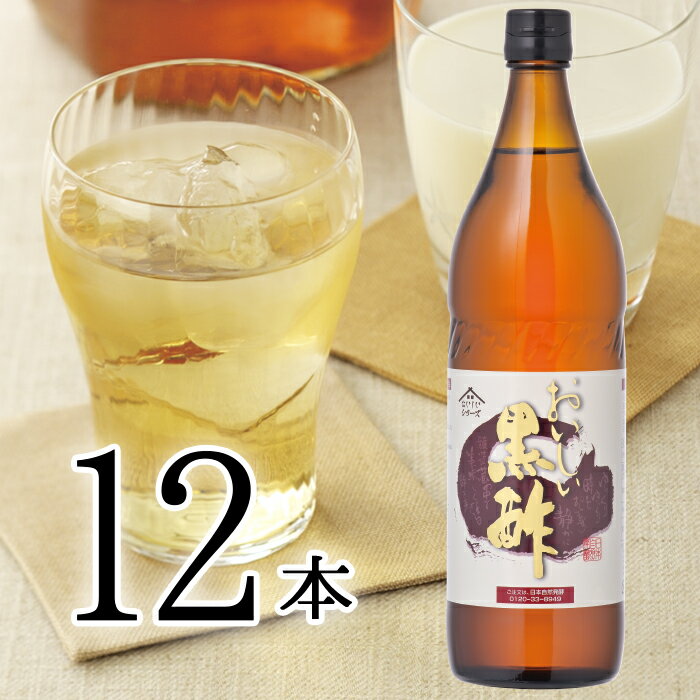 おいしい黒酢 日本自然発酵 900ml×12