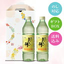 おいしい酢 955ml 2本花つづり-3 ギフトセット 酢 お酢 御中元 期間限定 包装 熨斗 メッセージ対応 1日10,000本以上売れる 飲む酢 ギフト 健...