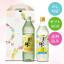 おいしい酢 955ml×1本 おいしい酢 瀬戸内レモン 900ml×1本 計2本花つづり-6 ギフトセット 酢 お酢 御中元 期間限定 包装 熨斗 メッセージ対...