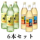 【ポイント2倍】おいしい酢955ml×3本・味わい健康酢900ml×3本 計6本セットお酢Gセット 酢 調味料 飲む酢 飲むお酢 美味しい酢 ドリンク とくとく...
