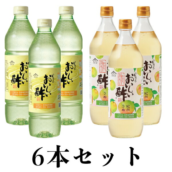 おいしい酢 955ml×3本 おいしい酢紀