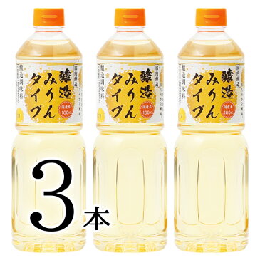 醸造みりんタイプ 1L 3本セット