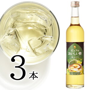 フルーツビネガー 白ぶどう 日本自然発酵 500ml×3本酢 お酢 フルーツビネガー 飲む酢 果実酢