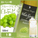 フルーツビネガー 白ぶどう 500ml【HLS_DU】