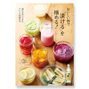 【スーパーSALE期間ポイント10倍】おいしい酢で「漬ける」を極める! 1冊酢 お酢 レシピ本 レシピブック 84レシピ おいしい酢 漬ける 手軽 簡単 野菜 ...