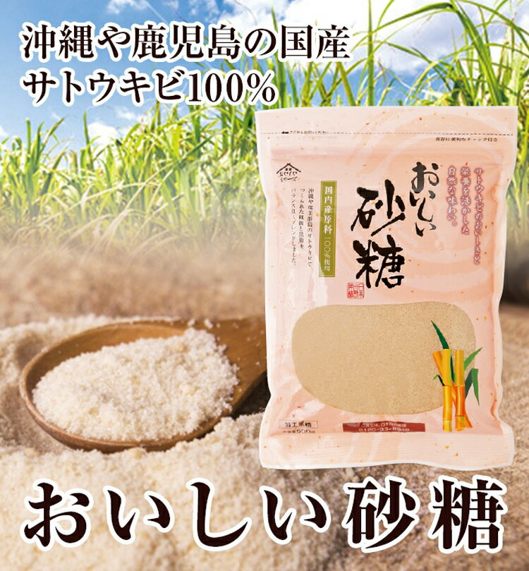 おいしい砂糖 日本自然発酵 500g×3袋 調味料 砂糖 国産サトウキビ100% 黒糖 2