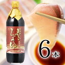 おいしいしょうゆ 日本自然発酵 900ml×6本 調味料 醤油 醤油 丸大豆醤油 保存料不使用 飛騨熟成古酒と三河本みりんを調合 愛知県知多半島にて醸造