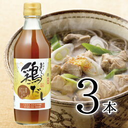 おいしい鶏だし 日本自然発酵 360ml×3本調味料 だし 出汁 鶏 白醤油 本みりん