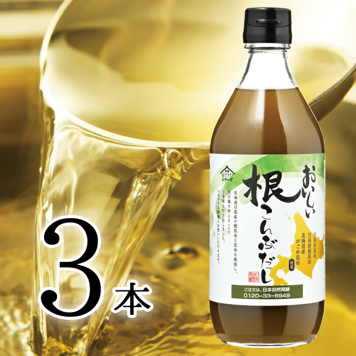 【クーポン配布中】 【即納】北海道ケンソ 根昆布だしかつおプラス 300ml×6個セット まとめ買い 出汁 ねこぶだし 日高産 鰹 カツオ