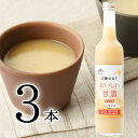 おいしい甘酒 生姜味 日本自然発酵 500ml×3本ドリンク 国産おろし生姜使用