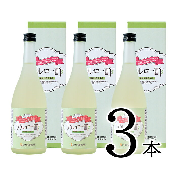 アルロー酢 720ml×3本機能性表示食品 ドリンク