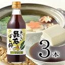 おいしい昆布ぽん酢 360ml 3本 ポン酢 柑橘 昆布ポン酢 ぽんず ぽん酢 日高昆布 美味しい ポン酢(ぽん酢) 昆布ぽん酢 根昆布 こんぶ 国産 温州みかん ゆず レモン かんきつ 果汁 ポン酢・果汁 柑橘 調味料 湯豆腐 餃子 ギョウザ