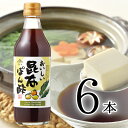 おいしい昆布ぽん酢 日本自然発酵 360ml×6本調味料 北海道産 日高昆布 根昆布 こんぶ 国産 温州みかん ゆず レモン 柑橘 かんきつ 果汁 ポン酢