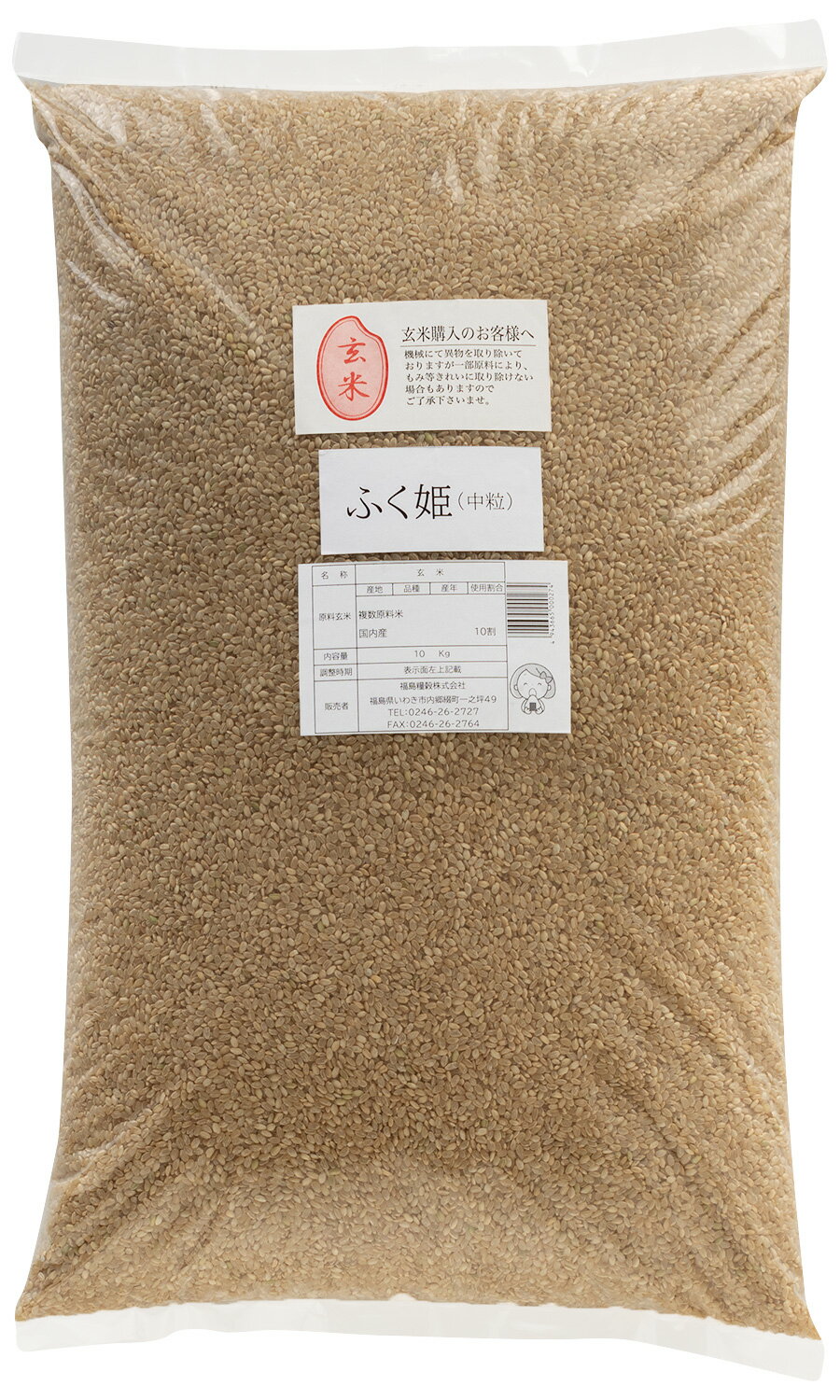 米 10Kg 送料無料 無洗米 【ふく姫 中粒 10kg】訳あり ブレンド米 お米 玄米 白米 こめ コメ 精米 安い 業務用 《沖縄・離島は送料無料ライン対象外》