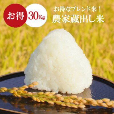 米 30Kg 送料無料 無洗