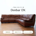 【開梱設置・組立無料】Denbar DX sofa ソファー ソファ 2人掛け 3人掛け 国産 杉 送料無料 SOFA ファブリック生地 布地 革 高級 横幅184cm 張地変更可能 肘置きオプション付き 大分 日田 高級 家具 おしゃれ おすすめ アサヒ アサヒ木工 保証付き インテリア 国産家具