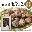大分産原木干し椎茸どんこ70g【送料無料】※北海道・沖縄・北東北(青森・秋田・岩手)離島除く【楽ギフ_のし 【楽ギフ_のし宛書】【楽ギフ_包装 【楽ギフ_包装選...
