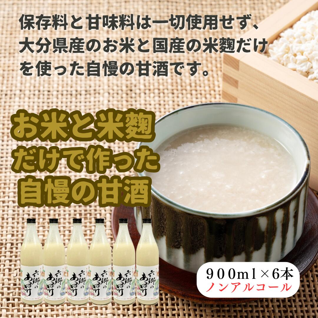 お米と米麴で作った甘酒 900ml×6本 送料...の紹介画像2