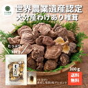しいたけ問屋メーカー直販価格 産地直送 大分産 原木 訳あり椎茸 300g しいたけ 干し椎茸 干ししいたけ 訳あり 訳ありしいたけ 世界農業遺産 お徳用 送料...
