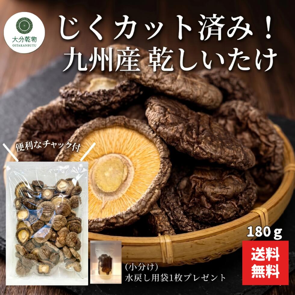 K♦1059 しーたけ　九州送料込み 楽天市場】九州産 干ししいたけの通販