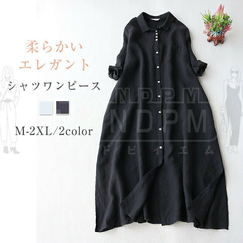 ワンピース レディース きれいめ 春 夏 秋 チュニック 長袖 大人可愛い シャツ ロングシャツ シャツワンピース チュニック ロングワンピ 白 七分袖 紫外線対策 UVカット 体型カバー カジュアル ナチュラル ゆったり 大きいサイズ おしゃれ リラックス 夏物 30代 40代 50代