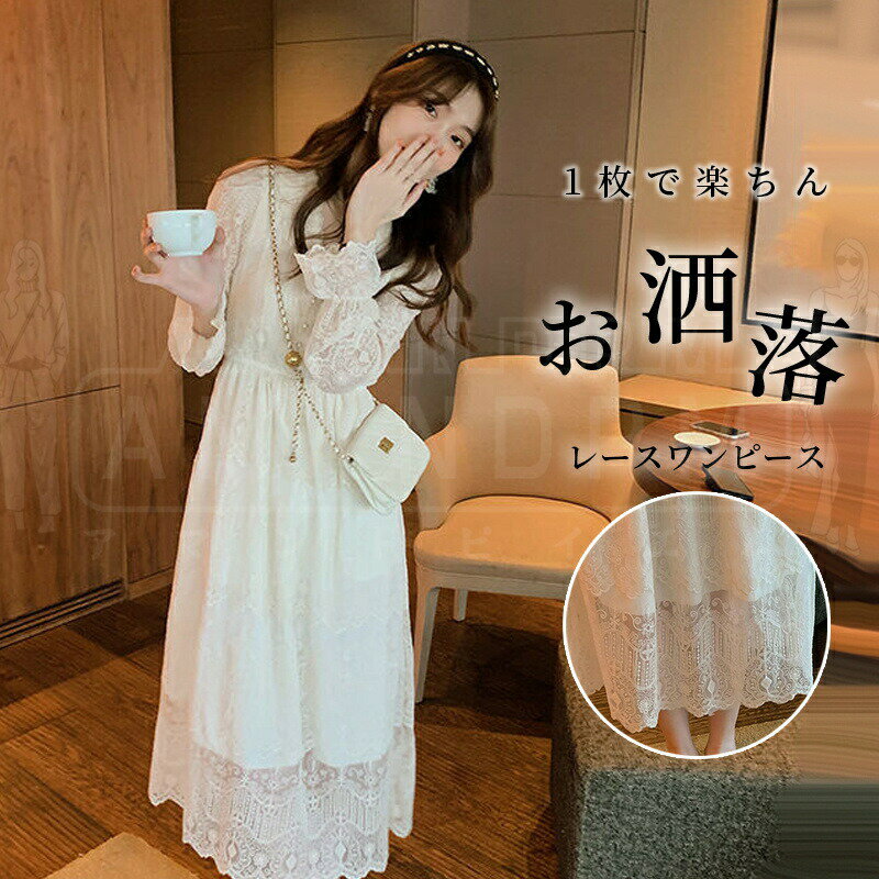 「楽天スーパーSALE」 ワンピース レディース 春 秋 きれいめ 総レース ワンピース 結婚式 レディース 長袖 シースルー 無地 ブラック ホワイト スカラップネック aライン ショート丈 大きいサイズ 体型カバー シアー ゆったり aライン 韓国 30代 40代 50代
