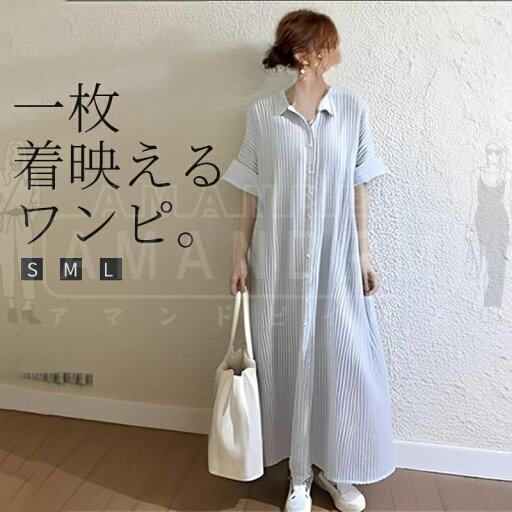 ワンピース レディース きれいめ 夏 ロングワンピース シャツワンピース ロング マキシ フレア ロングシャツ 襟付き Vネック 半袖 ボタン カジュアル エレガント 可愛い 大きいサイズ おしゃれ 体型カバー 無地 大人 通学 通勤 リゾート 春 韓国 30代 40代 50代 ワンピース レディース きれいめ 夏 ロングワンピース シャツワンピース ロング マキシ フレア ロングシャツ 襟付き Vネック 半袖 ボタン カジュアル エレガント 可愛い 大きいサイズ おしゃれ 体型カバー 無地 大人 通学 通勤 リゾート 春 韓国 30代 40代 50代