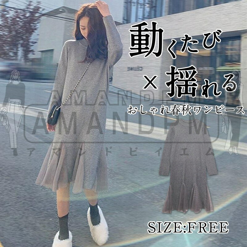 Rakuten - レディース ワンピース 春 春ワンピース ひざワンピース 大人ワンピース きれいめ フォーマル 長袖 女性 おしゃれ かわいい 大人 可愛い お呼ばれ 結婚式 通勤 オフィス ゆったり カジュアル 膝丈 チュール+ニット 20代 30代 40代 50代