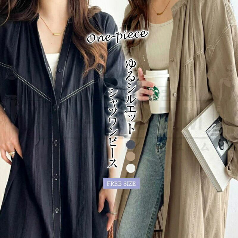ワンピース レディース きれいめ 春 夏 秋 トップス 長袖 ロングワンピース マキシワンピース シャツワンピース シャツ ロング 前開き ゆったりシンプル 着回し 体型カバー 大きいサイズ Aライン シャツワンピ 大きいサイズ カジュアル 30代 40代 50代 送料無料