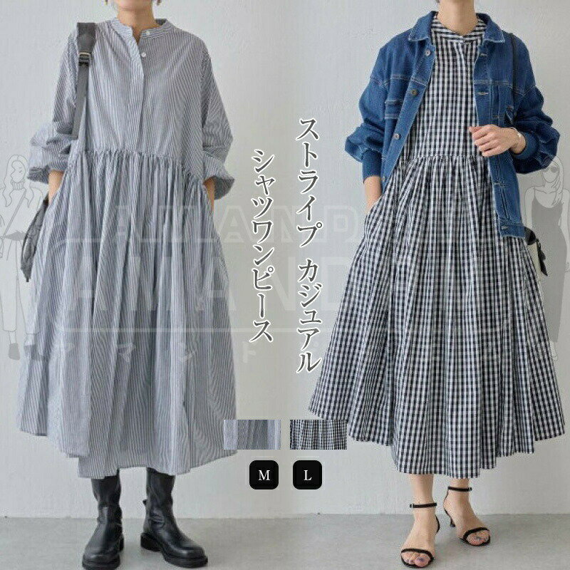 Rakuten - ワンピース レディース きれいめ 春 夏 シャツワンピース ロングワンピース ロング フレア 長袖 Aライン 丸首 チェック柄 オシャレ ストライプ Aライン ゆったり シンプル カジュアル 大きいサイズ 無地 着痩せ 大人 上品 体型カバー 可愛い 日常 韓国 30代 40代 50代
