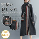 新作 ワンピース タートルネック エスニック アジアン ゆったり 長袖 ライン レディース M~2XL 可愛い お呼ばれ 通学 普段着 20代 30代 40代 50代