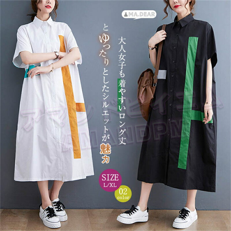 Rakuten - シャツワンピース 春 ロング シャツワンピース 半袖 羽織り 大きいサイズ きれいめ シャツ ワンピース 夏 レディース ミモレ丈 ゆったり ワンピース ロングシャツ ロング丈 シャツ 切り替え 配色 体型カバー ファッション 大人 半袖ワンピ 綿混 30代 40代 50代