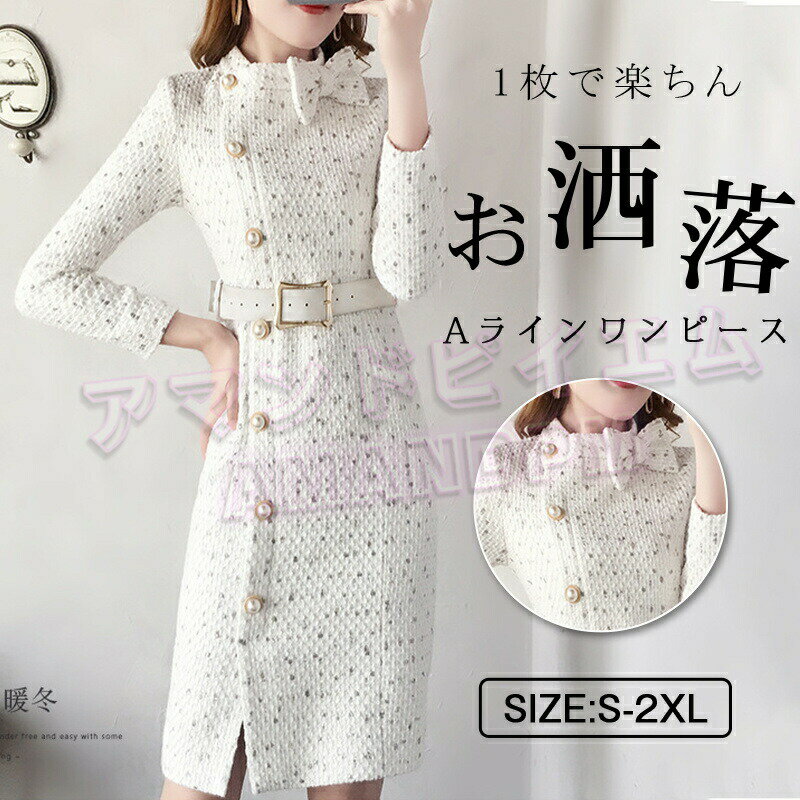 ワンピースツイード生地しっかり高品...