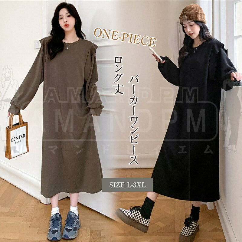 ワンピース 春 きれいめ 長袖 大きいサイズ パーカー風 ロングワンピース マキシワンピース 丸首 プルオーバー クルーネック 長袖 カジュアル ゆったり おしゃれ 着痩せ 無地 上品 お洒落 Aライン 体型カバー 可愛い お出かけ トップス 日常 秋 ブラックのサムネイル
