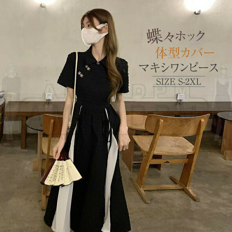 ワンピース レディース きれいめ 春 ロングワンピース 通勤 通学 人気ワンピース 春 夏 優雅 気質 細身 半袖 Aライン 着痩せ カジュアル Vネック 体型カバー 折り襟 軽い 飲み会 ブラック 卒業式 冠婚葬祭 中国風 重ね着風 30代 40代 50代