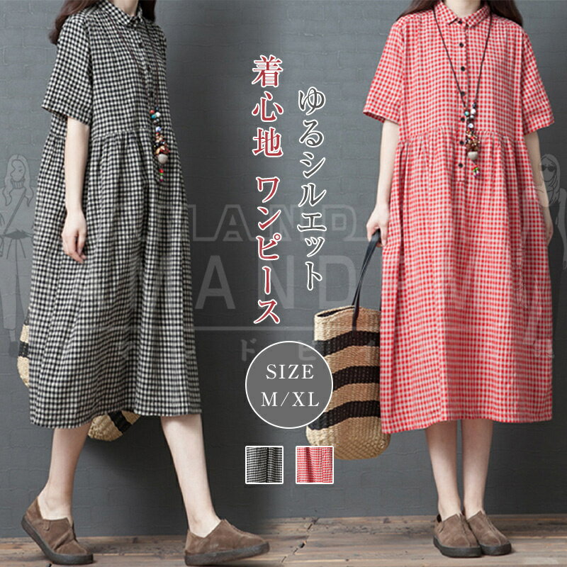 樂天商城 - ワンピース レディース きれいめ 春 夏 シャツワンピース ロングワンピース シャツ ロング 半袖 Aライン 丸首 チェック柄 オシャレ 襟付き Aライン ゆったり シンプル カジュアル 大きいサイズ 無地 着痩せ 大人 上品 体型カバー 可愛い 日常 韓国 30代 40代 50代