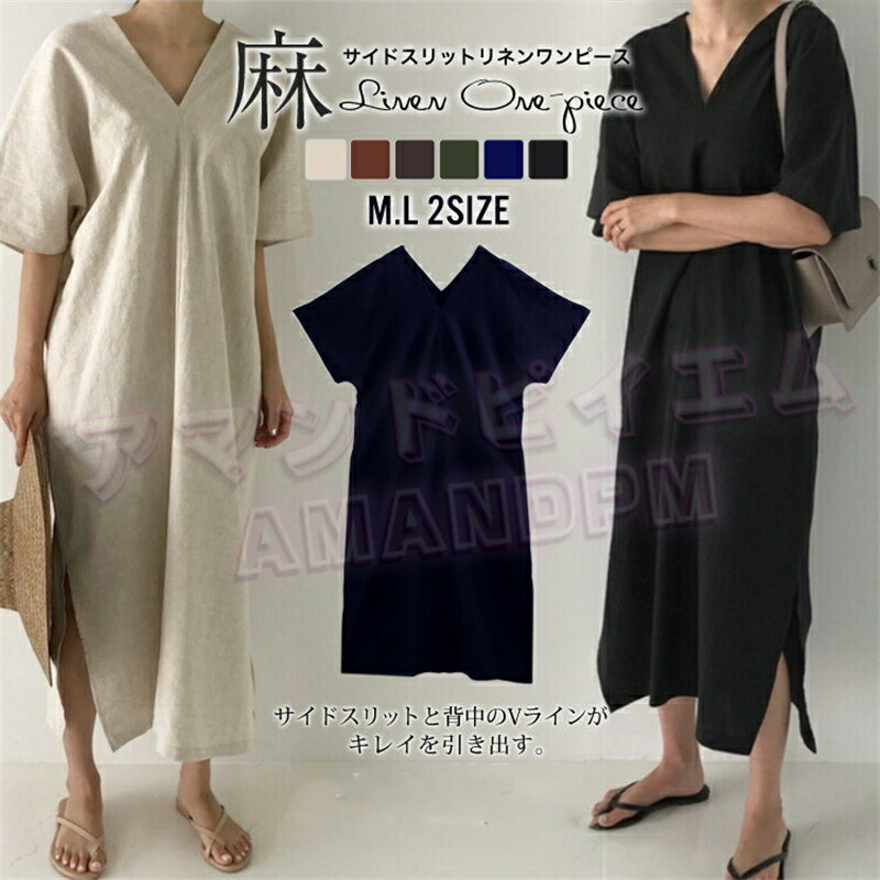 「楽天スーパーSALE」 リネンVネックワンピース 綿麻 リネンワンピース 麻 前後Vネック 体型カバー リネンワンピ 麻ワンピ 半袖 ゆったり サイドスリット スリットワンピ【2枚可】のサムネイル