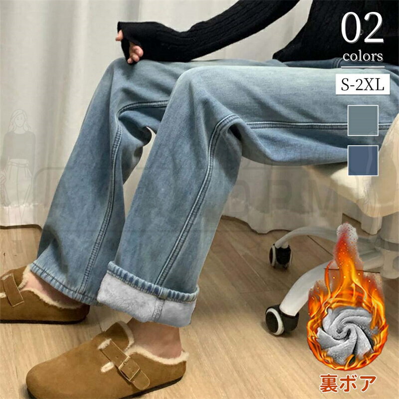 「楽天スーパーSALE」V レディース パンツ 裏起毛 ハイウエスト デニム デニムパンツ 秋 冬 秋冬 カジュアル きれいめ ワイドパンツ ゆったり 脚長効果 ジーンズ 暖かい 韓国 ファッション あったかい 裏起毛 大きいサイズ 無地 裏ボア 高身長 美脚 暖パンツ 極暖 部屋着