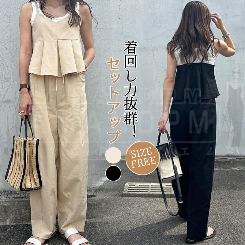 セットアップ レディース カジュアル 夏 きれいめ 大きいサイズ ペプラムキャミソール ワイドパンツ ハイウエスト フレア Aライン ノースリーブ パンツ キャミソール パンツスーツ ゆったり キャミ ロング おしゃれ 涼しい 大人 可愛い お出かけ デート 韓国 20代 30代 40代