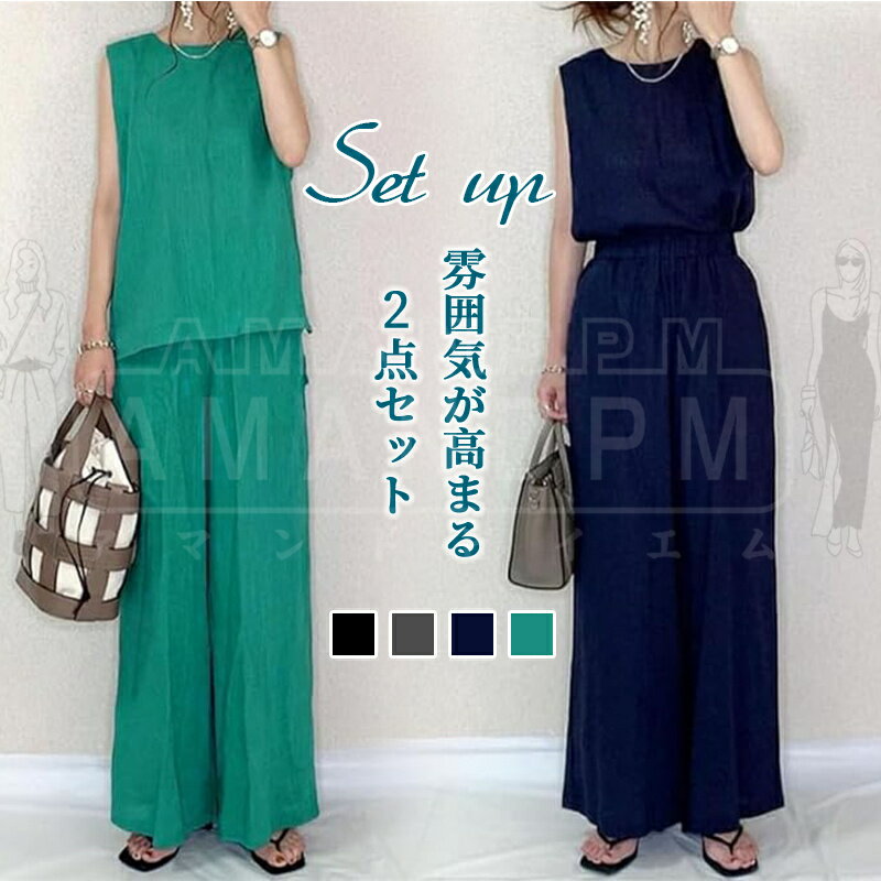 セットアップ レディース カジュアル 40代 夏 2点セット ノースリーブ トップス パンツ 上下セット 落ち感 ゆったり 体型カバー 着痩せ お洒落 無地 ウエストゴム パンツスーツ 大きいサイズ オフィス シンプル 大人 通勤 リゾート デート 入学式 おしゃれ 韓国 30代 50代