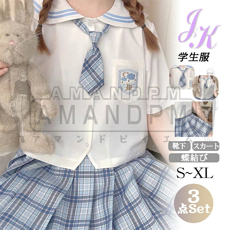 Rakuten - 制服 セット女子 制服 学生服 セーラー服 3点セット 半袖 スカート 蝶結び コスチューム JK ル 20代 30代 40代 無地 可愛い 女子高校生 コスチューム 制服 文化祭仮装