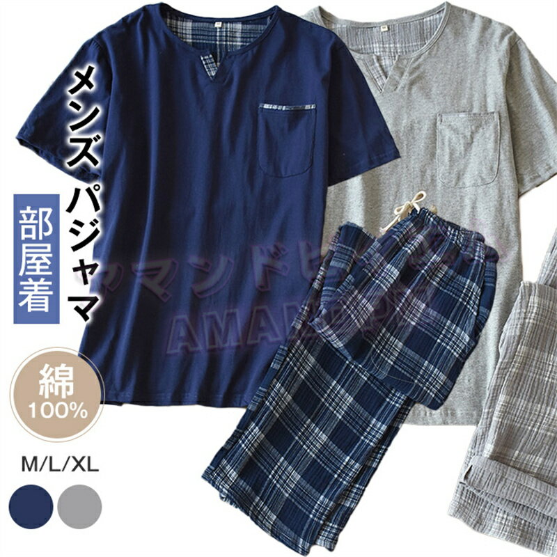 Rakuten - パジャマ メンズ 半袖 綿100% 春夏 夏用 ルームウェア Vネック 夏向き 紳士 男物 男性用 父の日 敬老の日 ギフト プレゼント 入院 介護 メンズルームウェア 上下セットアップ 大人 紳士 半袖Tシャツ スウェットパンツ パジャマ 部屋着 大きいサイズ M L LL