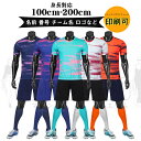【印刷無料】サッカー ユニフォーム 大人用 メンズ 子供 キッズ フットサルウエア トレーニングウエア ジュニア セットアップ 練習着 男性用 半袖 スポーツウ...